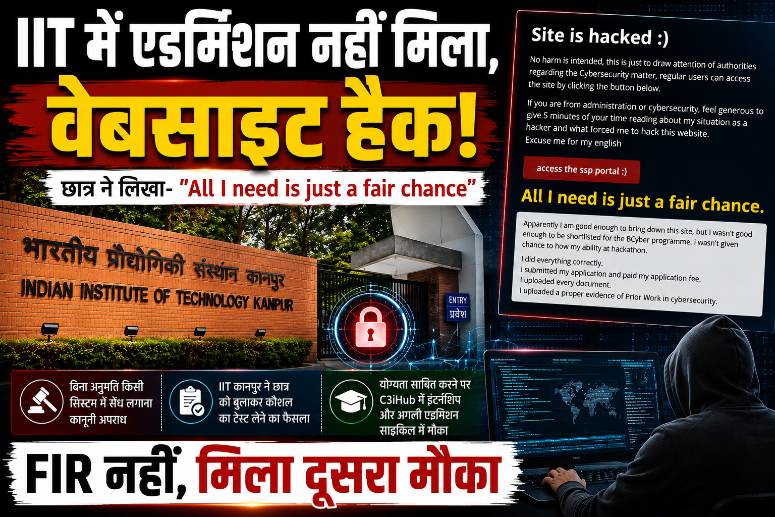 IIT में नहीं मिला एडमिशन, छात्र ने वेबसाइट की हैक; संस्थान ने दिया दूसरा मौका